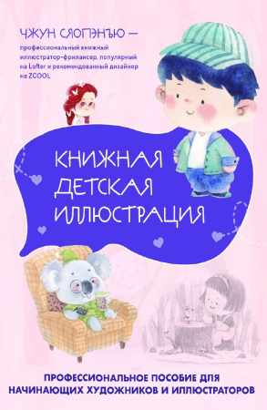 Книжная детская иллюстрация