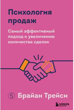 Психология продаж