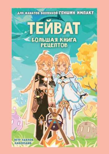 Тейват