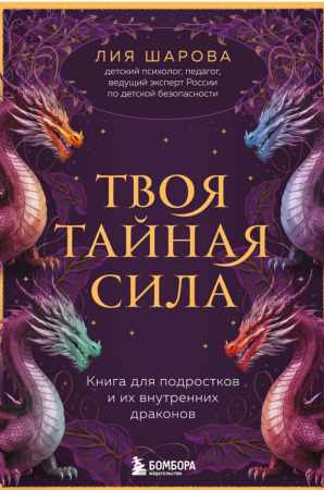 Твоя тайная сила