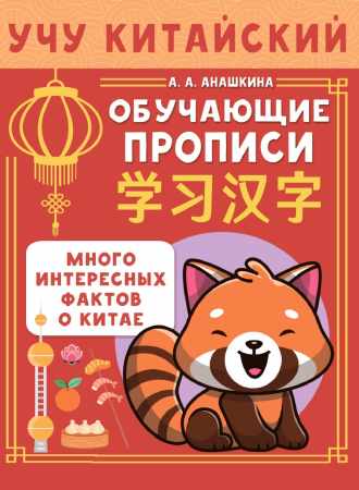 Учу китайский язык