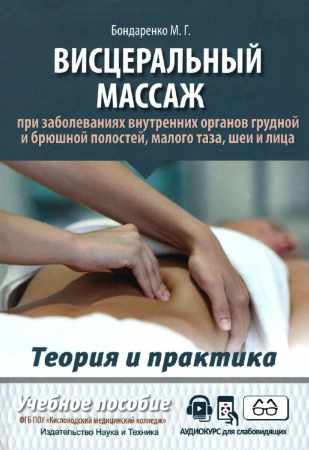 Висцеральный массаж