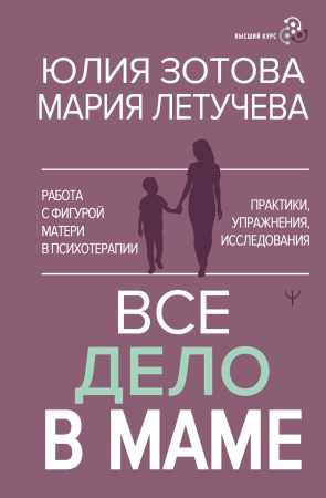 Все дело в маме