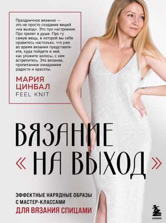 Вязание 