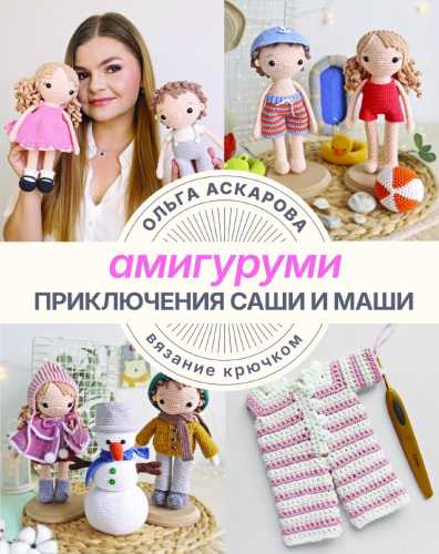 Амигуруми