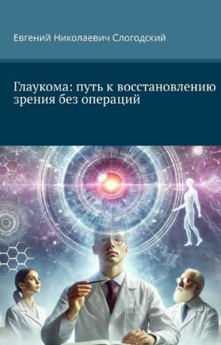 Глаукома