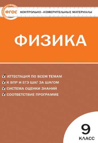 Контрольно-измерительные материалы
