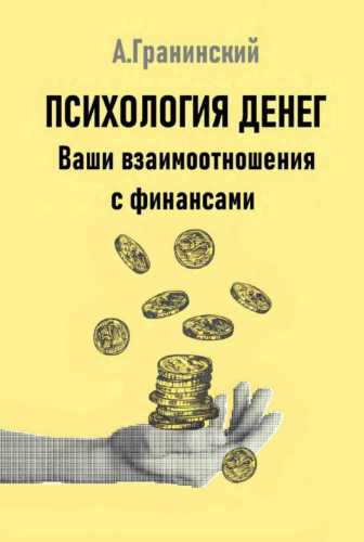 Психология денег