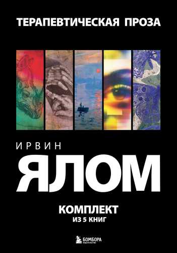 Терапевтическая проза