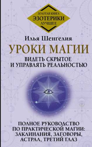 Уроки магии