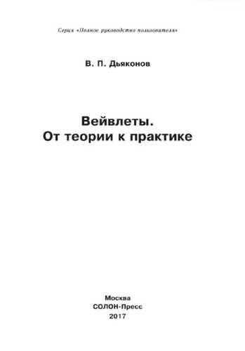 Вейвлеты