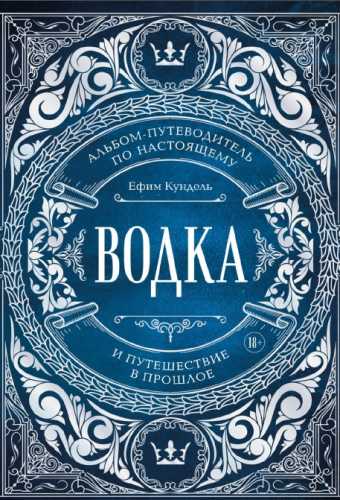Водка