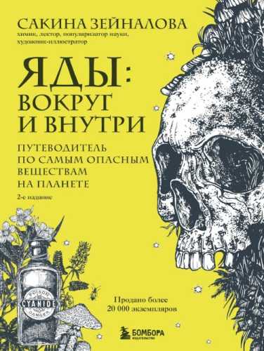 Яды