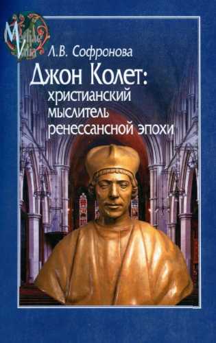 Джон Колет