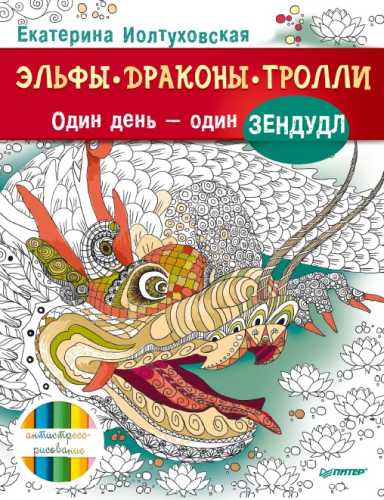 Эльфы, драконы, тролли