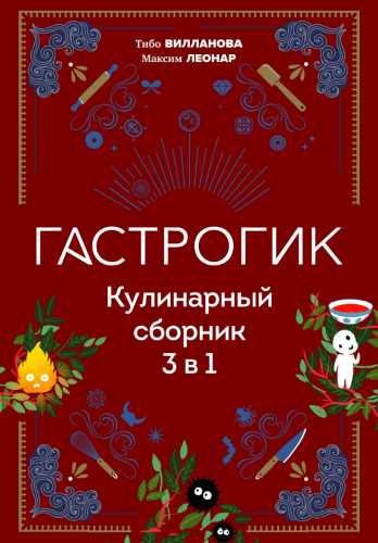 Гастрогик