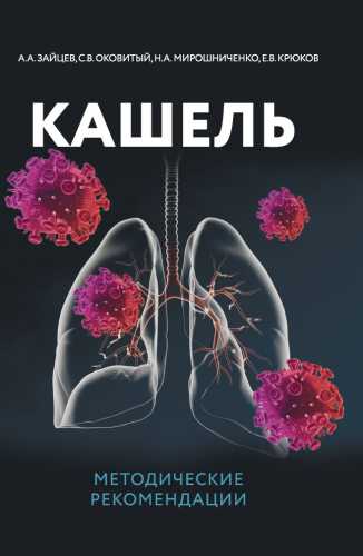 Кашель