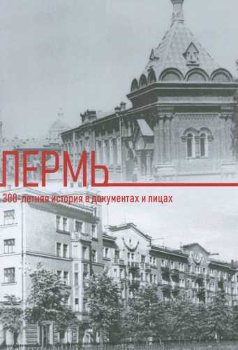 Пермь