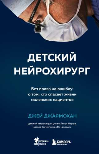 Детский нейрохирург
