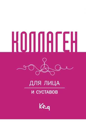 Коллаген