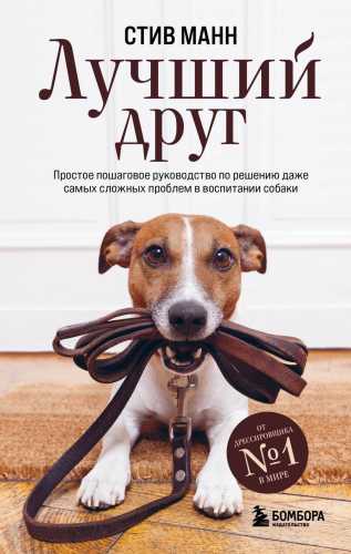 Лучший друг