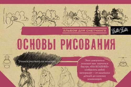 Основы рисования