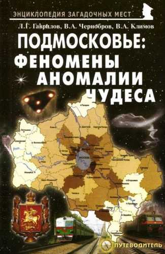 Подмосковье