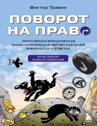 Поворот на право
