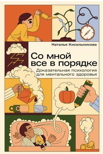 Со мной все в порядке