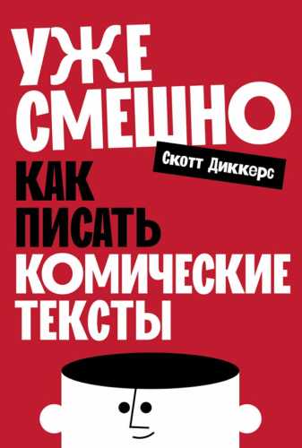 Уже смешно