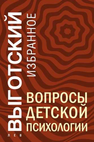 Вопросы детской психологии