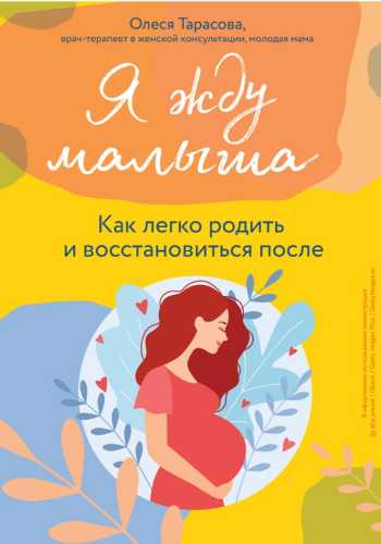 Я жду малыша