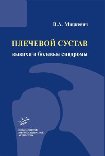 Плечевой сустав