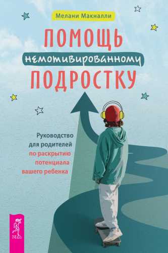 Помощь немотивированному подростку