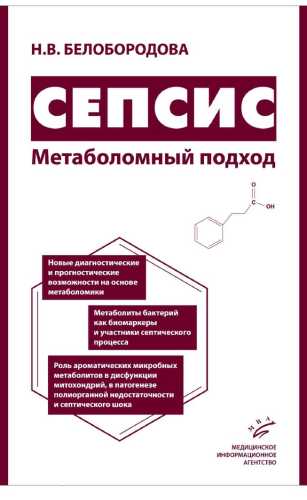 Сепсис