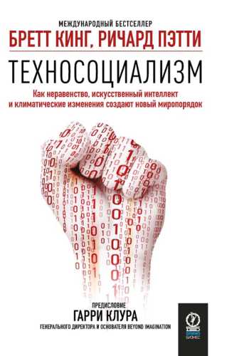Техносоциализм