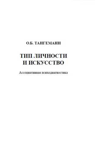 Тип личности и искусство