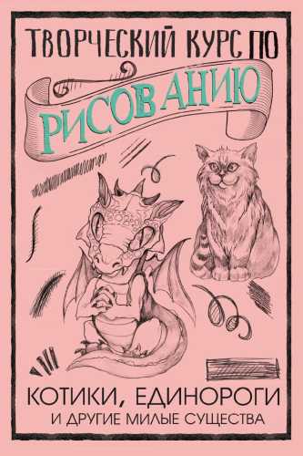 Творческий курс по рисованию