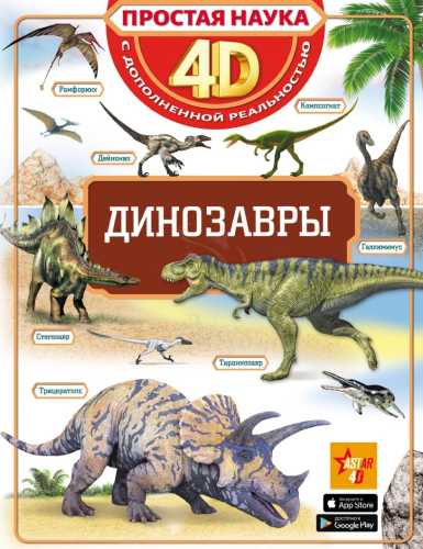 Динозавры