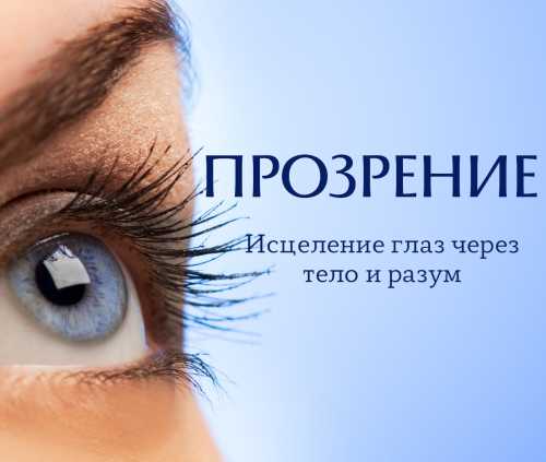 ПроЗрение
