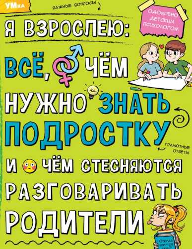 Я взрослею