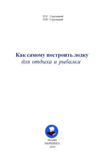 Как самому построить лодку для отдыха и рыбалки