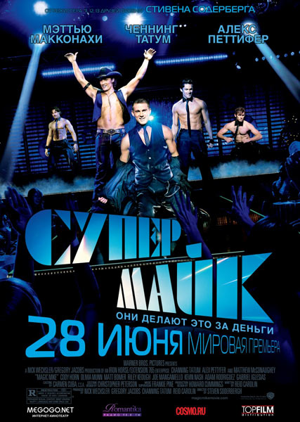 Супер
