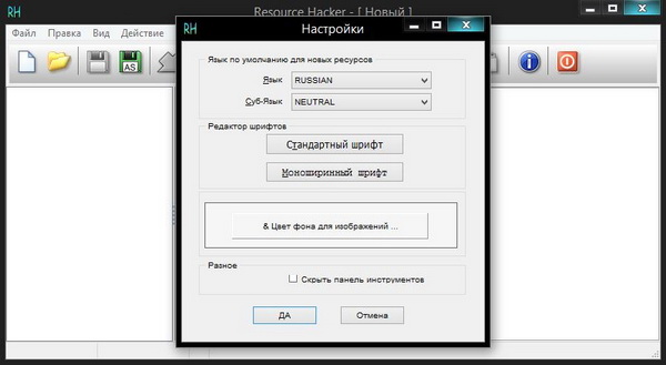 Resource Hacker