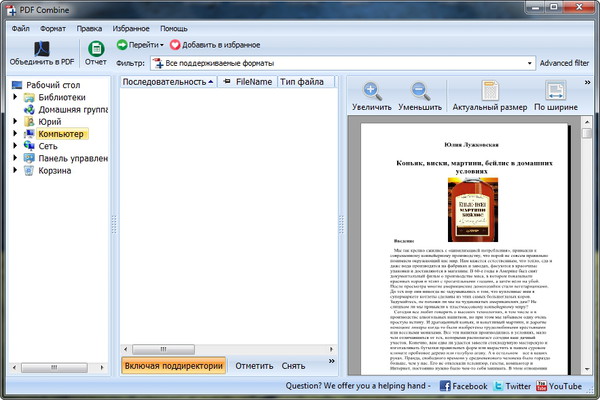 PDF Combine2