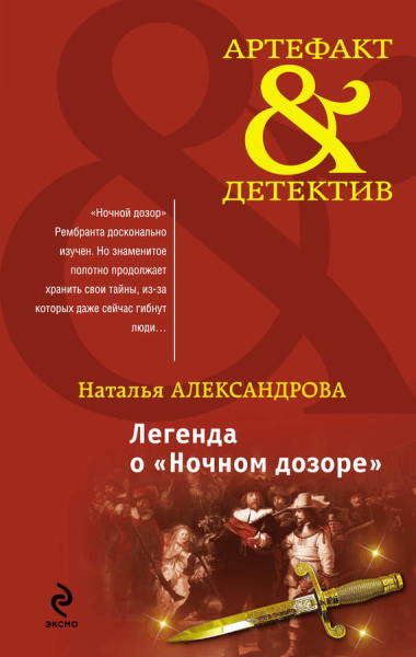 Легенда о