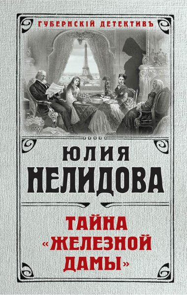 Тайна