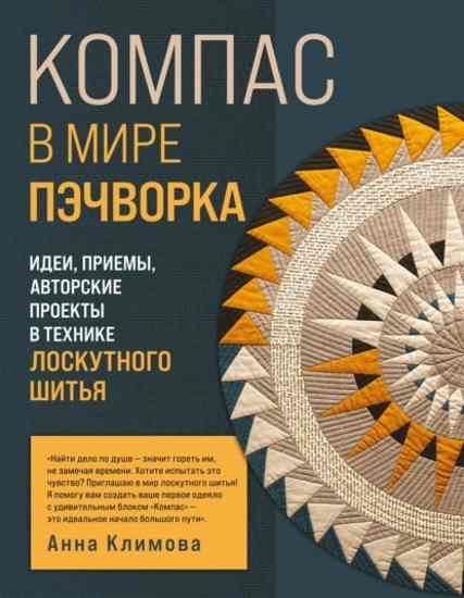 Kompas_v_mire_pechvorka_Avtorskie_proekty