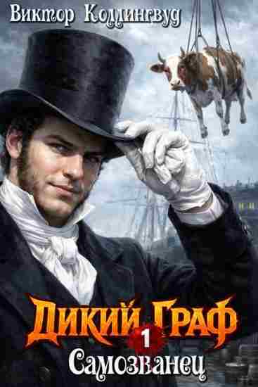 Dikiy-graf