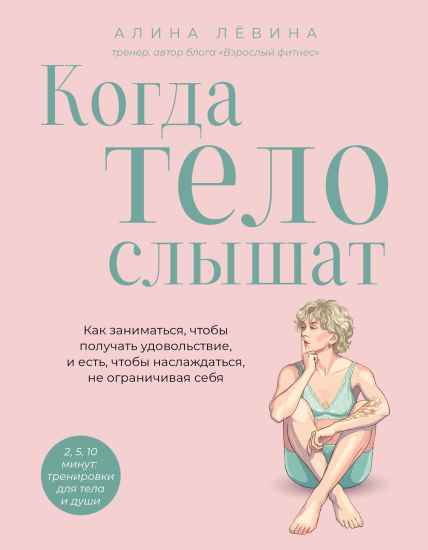 Kogda-telo-slyshat-Kak-zanimatsya-chtoby-poluchat-udovolstvie-i-est